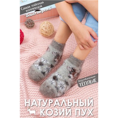 Носки шерстяные GL606 НАТАЛИ #875346