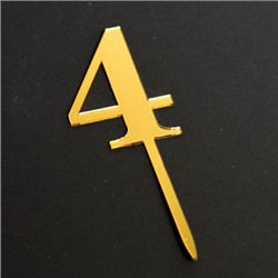 Топпер "Цифра 4" золото 6*8 см
