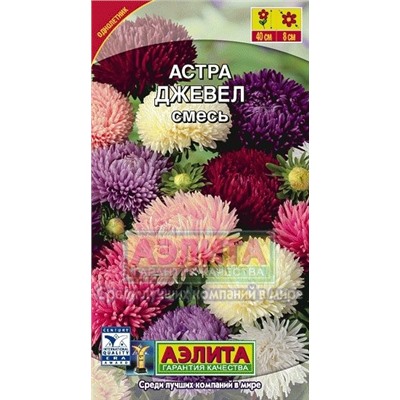 Цв.Астра смесь Джевел (Аэлита) 0,2г