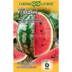 Арбуз Бедуин F1 (Гавр)
