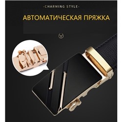 Ремень мужской с автоматической пряжкой