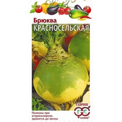 Брюква Красносельская (Гавриш) 0,5г