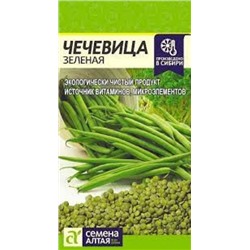 Чечевица Зеленая (Сем.Алтая) 5г