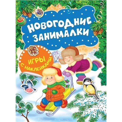 Новогодние занималки. Игры с наклейками