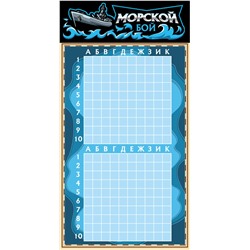 Настольная игра «Морской бой» с маркерами
