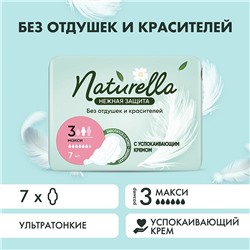 NATURELLA прокладки УЛЬТРА макси с крыл (6к.) Нежная Защита 7шт НОВИНКА!!