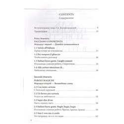 Как говорить и вести себя в Италии