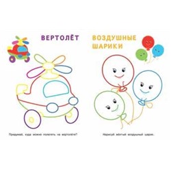 Раскраска Посмотри и раскрась д/малышей Кораблик 16стр. 21,5*16,2см  29265