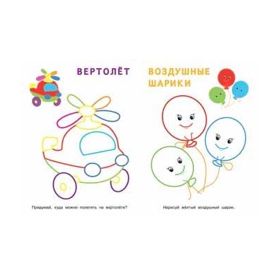 Раскраска Посмотри и раскрась д/малышей Кораблик 16стр. 21,5*16,2см  29265