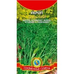 Укроп Дальний (Плазма) 2г