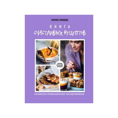 Книга счастливых рецептов