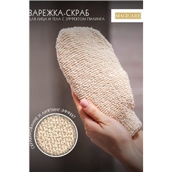 Варежка-скраб для лица и тела с эффектом пилинга 21х11, 5см, 1 шт MAGICARE арт 4004-002 НАТАЛИ #912427