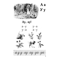 Букварь ч/б. Воскресенская А.И. 1952