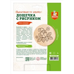 Дощечка с рисунком для выжигания «Земляника» (круг 130 мм, конверт А5)