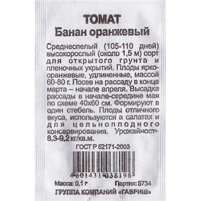 Томат  Банан оранжевый ч/б (Код: 82180)