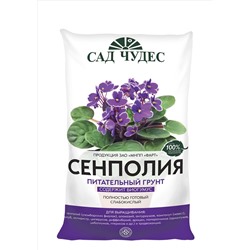 Грунт Сенполия 5л Сад чудес (Фарт/Неваторф)