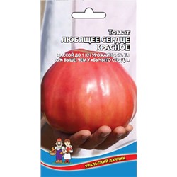 Томат Любящее Сердце красное (УД) 20шт.