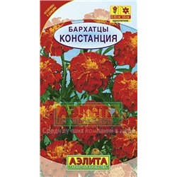 Цв.Барх.Констанция низ. (Аэлита) 0,3г