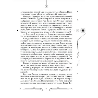 Пилигримы. Искры и химеры
