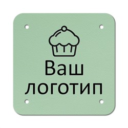 Бирка пришивная 3 х 3 cм. 10 шт. Мята