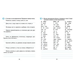 Алла Карпович: Русский язык. 4 класс. Тренажёр классический