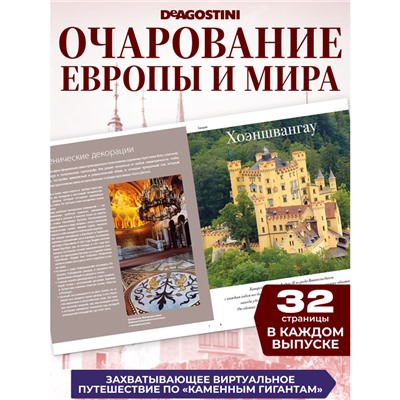 W0561 Набор из 4-х журналов серии  Дворцы и замки Европы +коробка для хранения