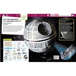 Звездные Войны. Лаборатория падавана