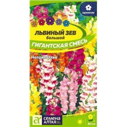 Цв.Львиный зев Гигантская смесь (Сем.Алтая) 0,1г