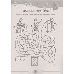 Сьюзэн Чедвик: Покажи класс! Очень большая книга игр, лабиринтов, рисовалок