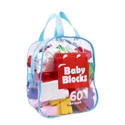 Пластиковый конструктор для маленьких «Baby Blocks» 60 деталей (сумка)