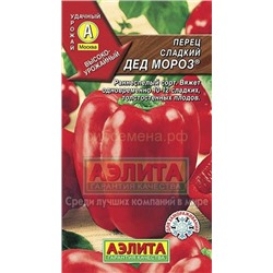 Перец Дед Мороз (Аэлита)