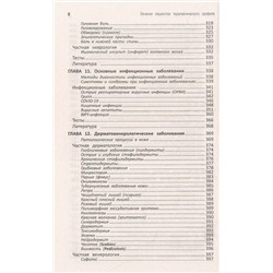 Лечение пациентов терапевтического профиля. Учебное пособие