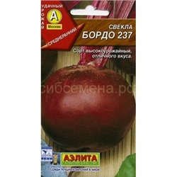 Свекла Бордо 237 (Аэлита)