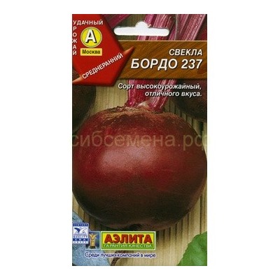 Свекла Бордо 237 (Аэлита)