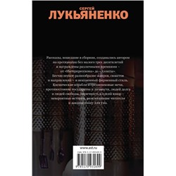 Именем Земли