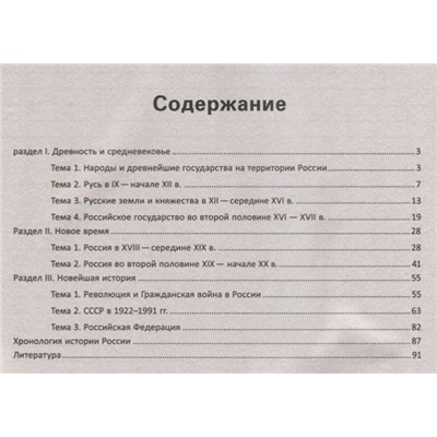Уценка. Гильда Нагаева: История России в таблицах, схемах, цифрах (-33153-8)