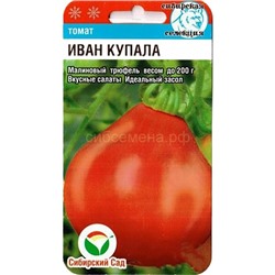 Томат Иван Купала (Трюфель Малиновый ) (Сиб сад)
