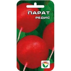 Редис Парат (Сиб.сад) 2гр