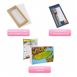 Набор для приготовления шоколада (большой)