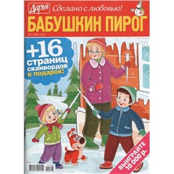Бабушкин Пирог 02/24