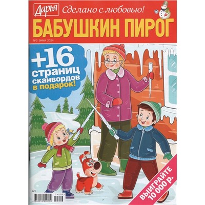 Бабушкин Пирог 02/24