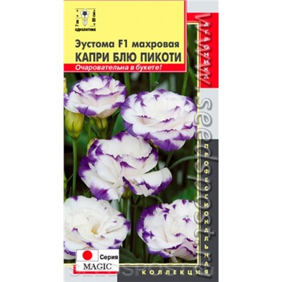 Цв.Эустома Мэджик Капри Блю Пикоти махр. (Плазма) 5шт