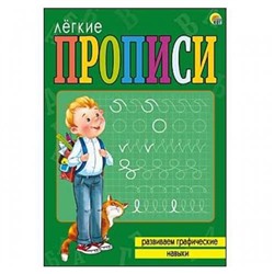 ЛегкиеПрописи Развиваем графические навыки (А4) ПР-5702, (Рыжий кот, 2017), Обл, c.16