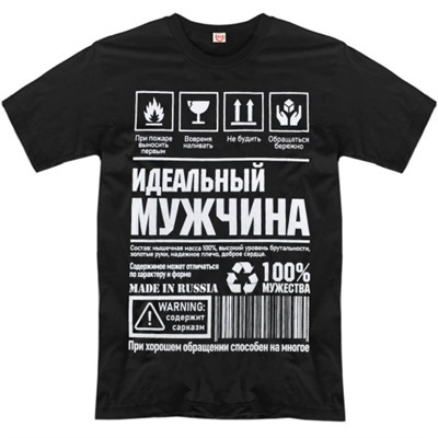 Футболка "Идеальный мужчина!"