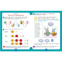 Математика. Рабочая тетрадь для детского сада. Старшая группа (5+)