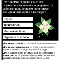 Эфирное масло Aroma BIO Жасмин 10мл