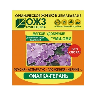 Гуми-ОМИ Фиалка-Герань 50гр  (БИ) /54шт