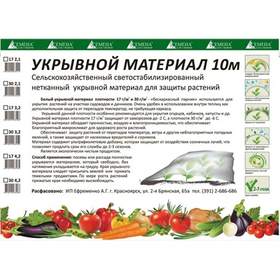 Укрывной материал 17 4,2м*10м