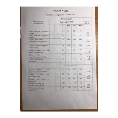 Danaida 2160 черный, Брюки,  Жакет
