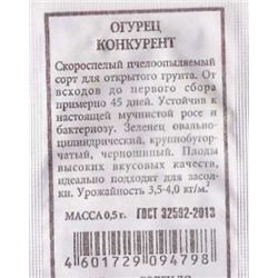Огурец  Конкурент ч/б (Код: 85749)